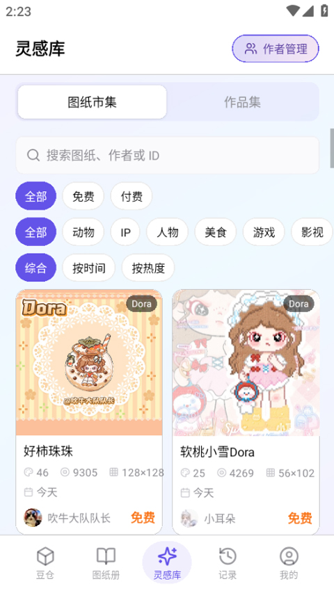 AI豆仓app截图2
