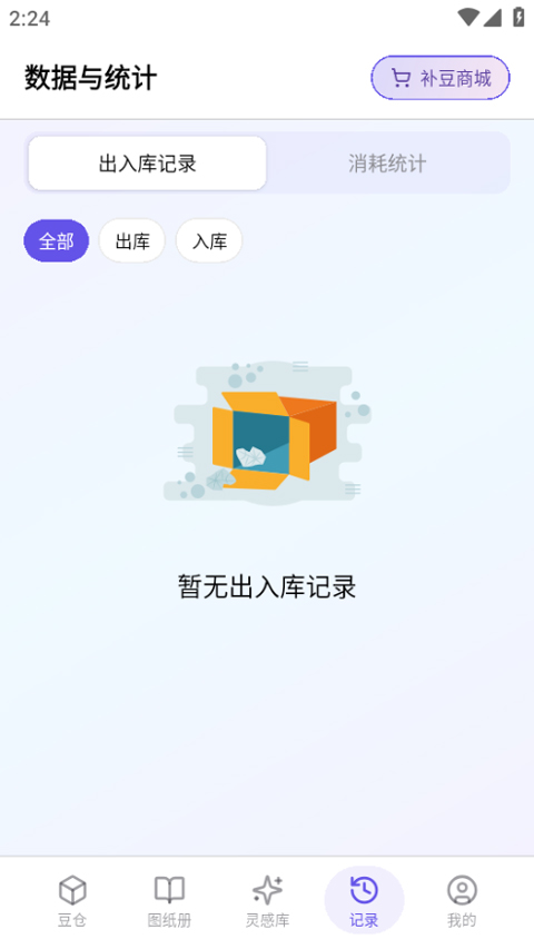 AI豆仓app截图1