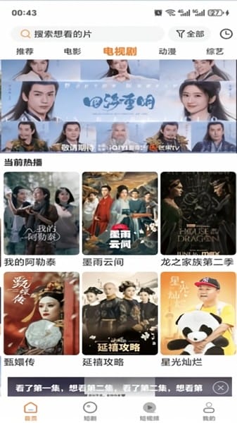 香葱追剧官方版安装(改名白天鹅)截图2