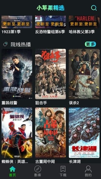 小苹果影视盒子手机版截图1