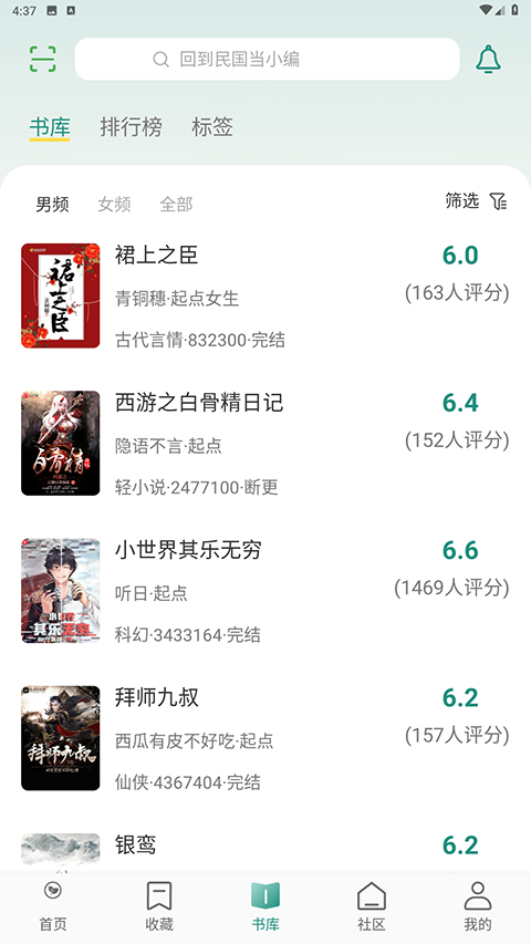 推书君app截图1