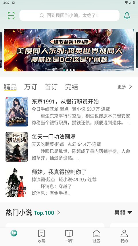 推书君app截图2