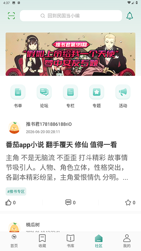推书君app截图3