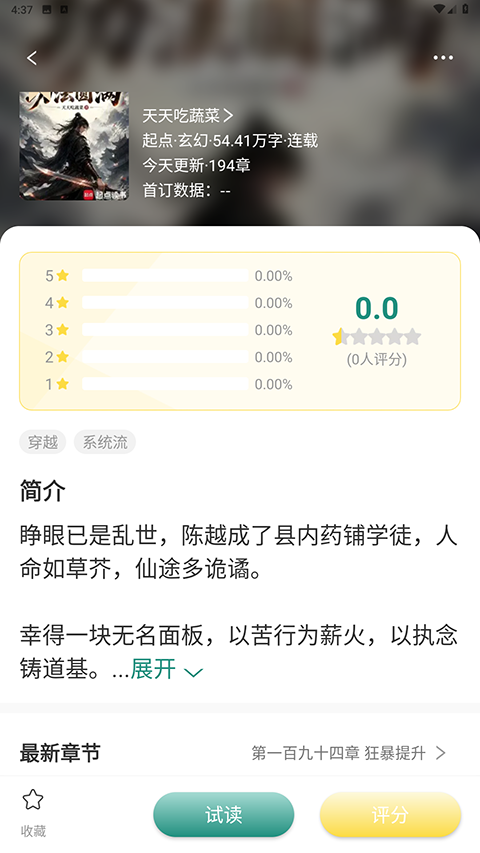 推书君app截图4
