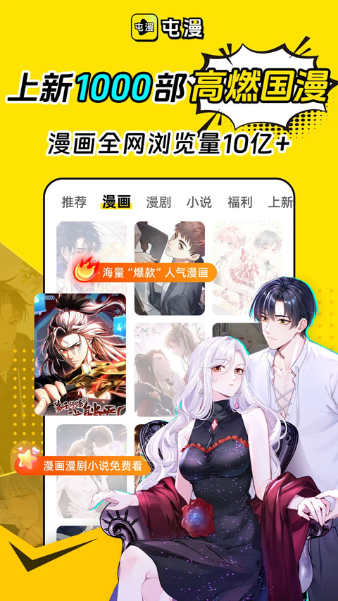 屯漫漫画app截图1