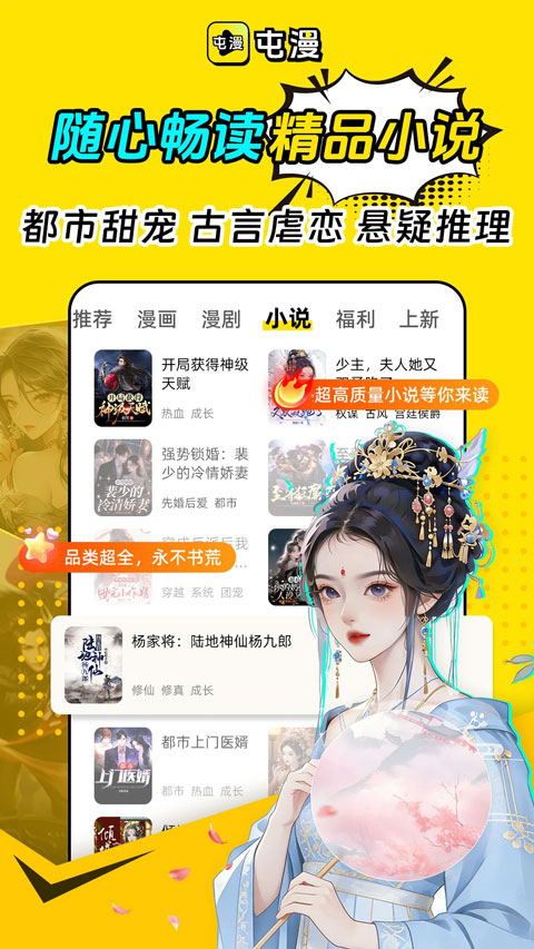 屯漫漫画app截图2