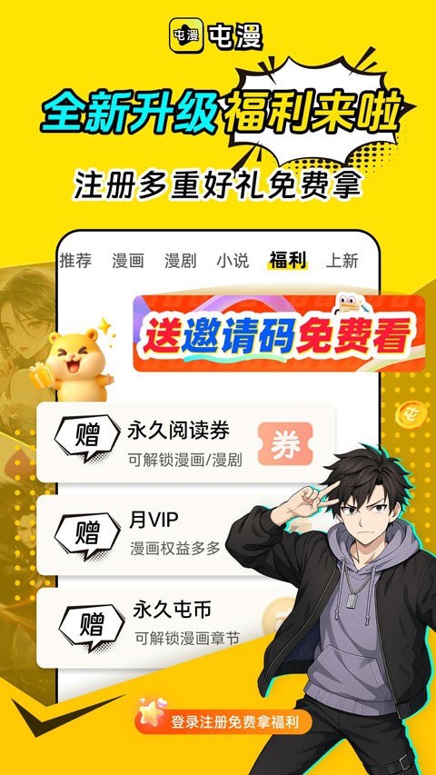 屯漫漫画app截图3