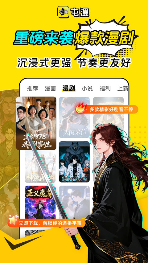 屯漫漫画app截图4