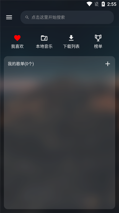 MusicFree官方版截图1