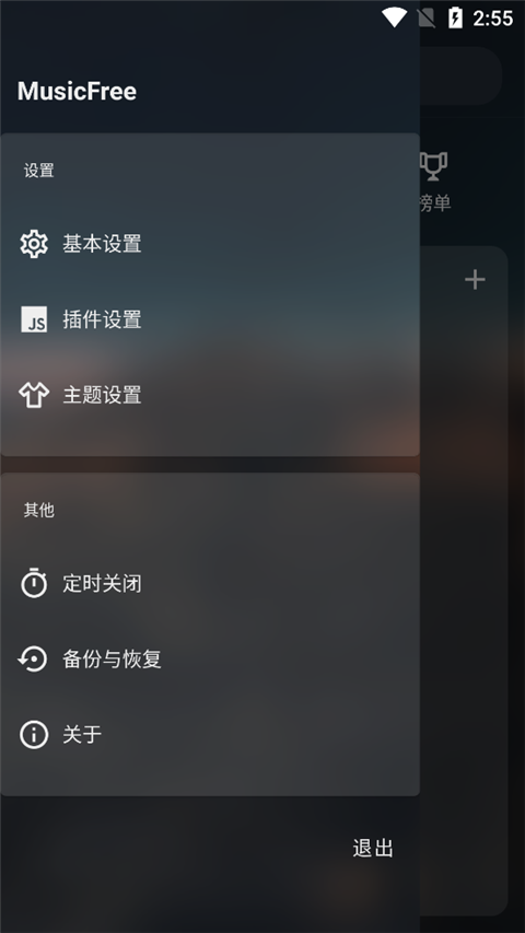 MusicFree官方版截图2
