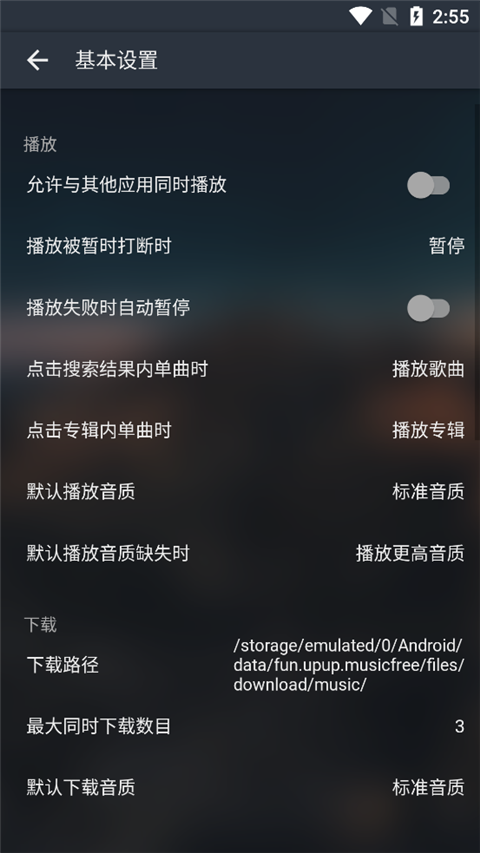 MusicFree官方版截图3