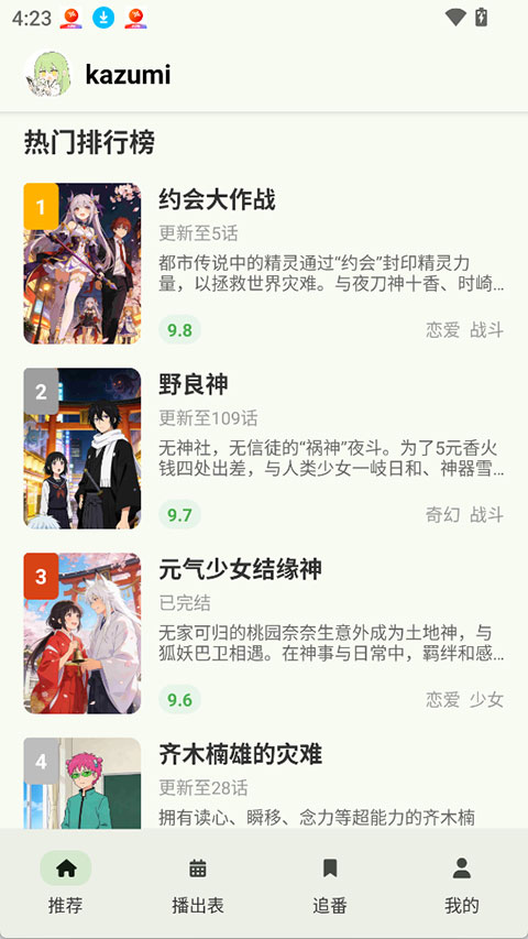 kazumi官方正版截图1
