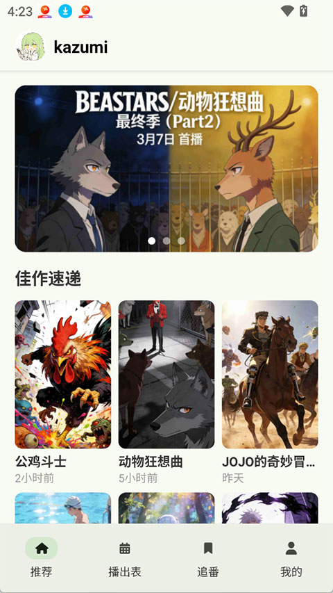 kazumi官方正版截图2