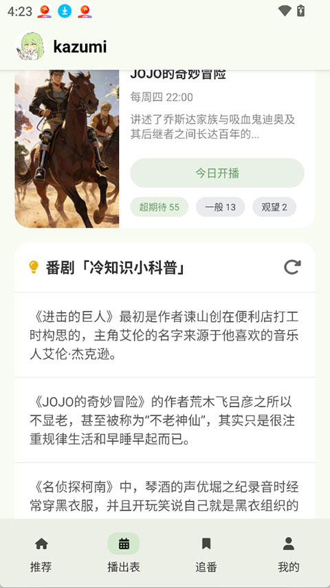 kazumi官方正版截图3