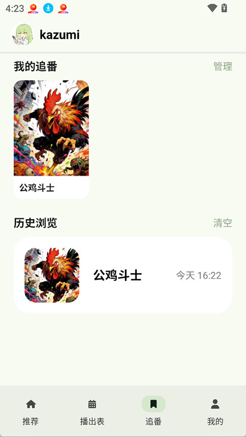 kazumi官方正版截图4