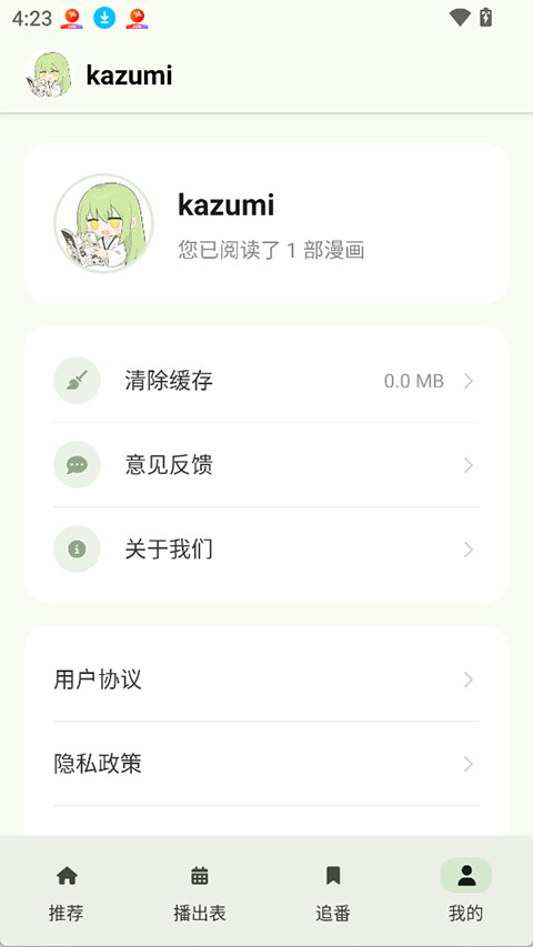 kazumi官方正版截图5