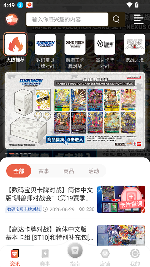 万代卡牌app截图1