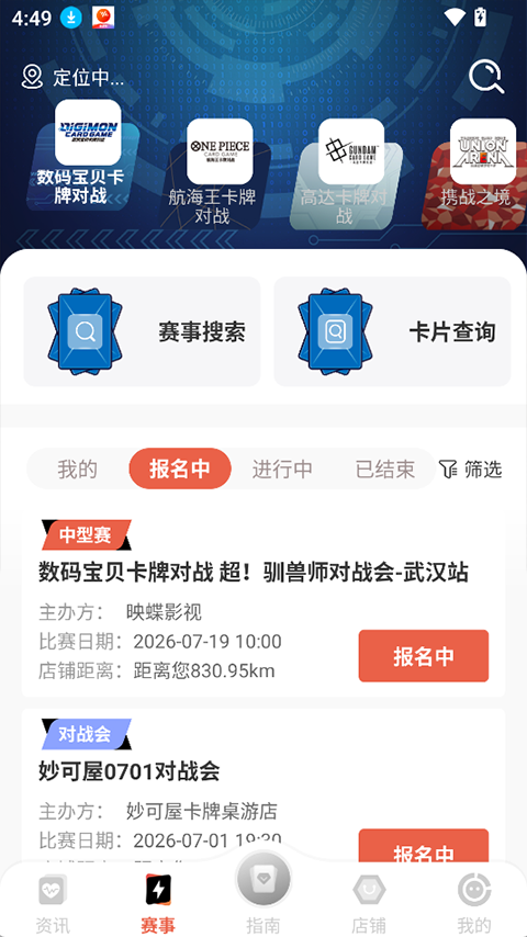 万代卡牌app截图2