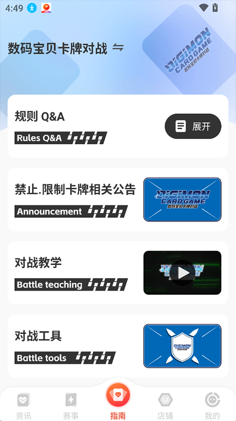 万代卡牌app截图3