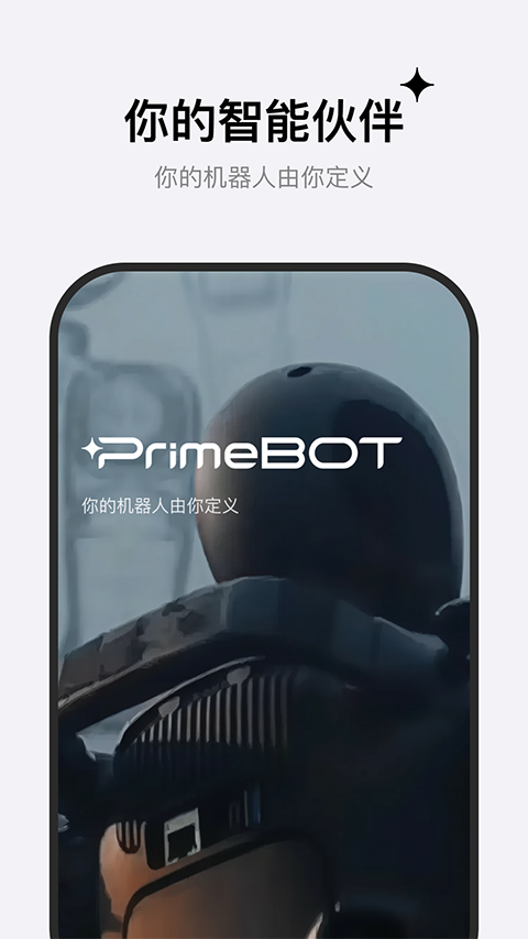 PrimeBOT app截图1