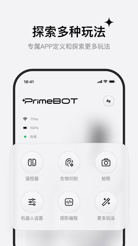 PrimeBOT app截图2