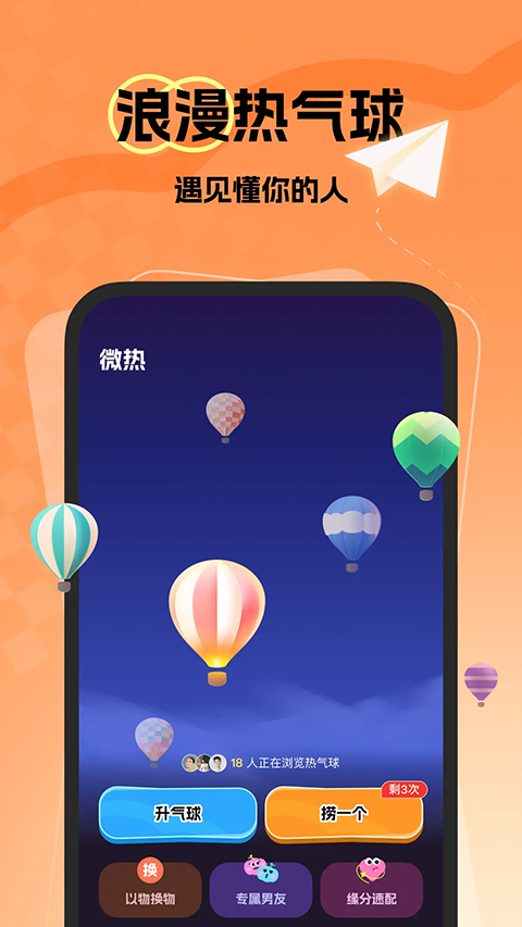微热app截图3