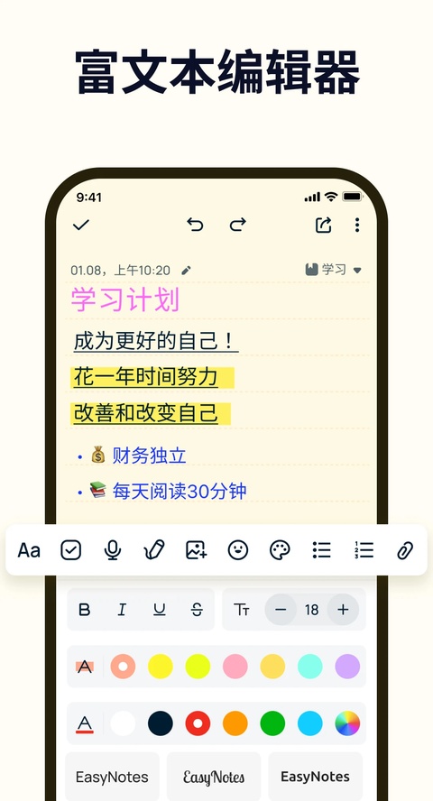 Easy Notes最新版截图2