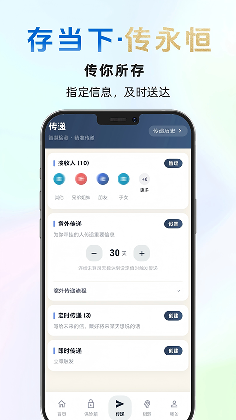 传存app截图1