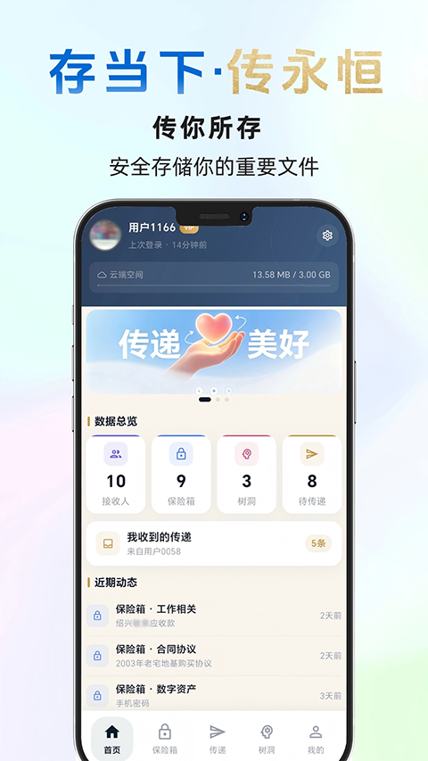 传存app截图2