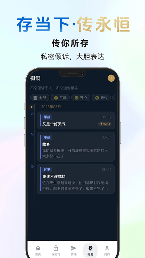 传存app截图3