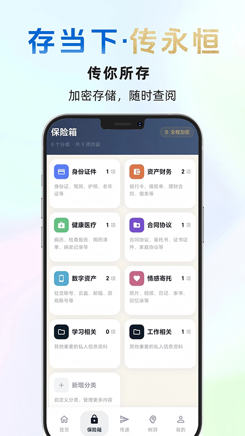 传存app截图4
