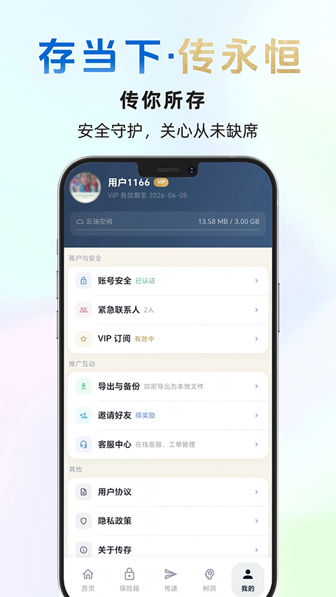 传存app截图1