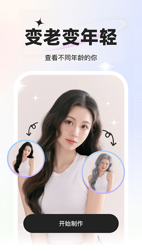星语相机app截图1