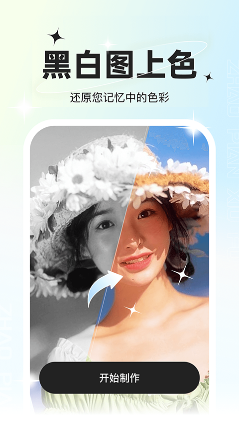 星语相机app截图1
