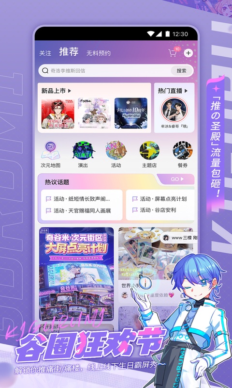 奇谷米app截图3