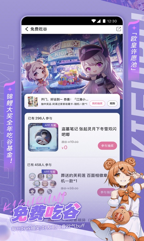 奇谷米app截图4
