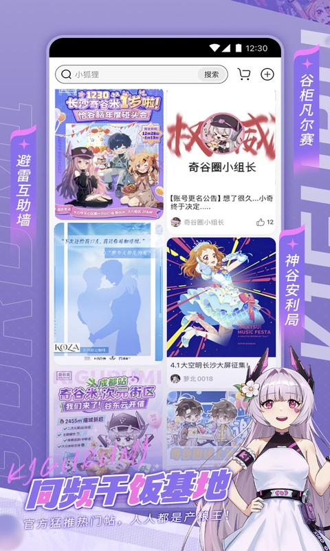 奇谷米app截图1
