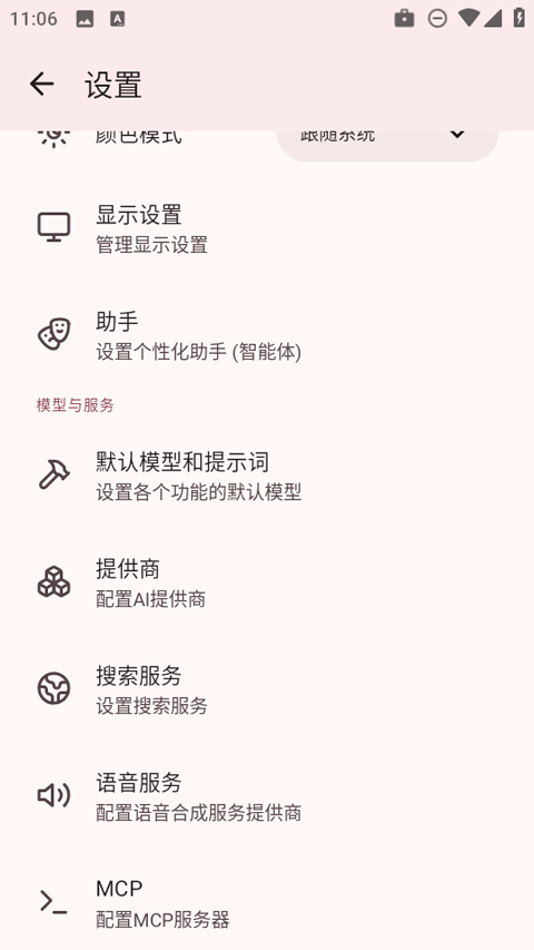 rikkahub截图1