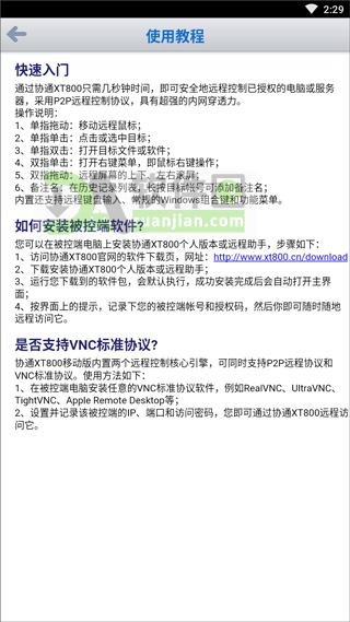 协通xt800手机版截图3