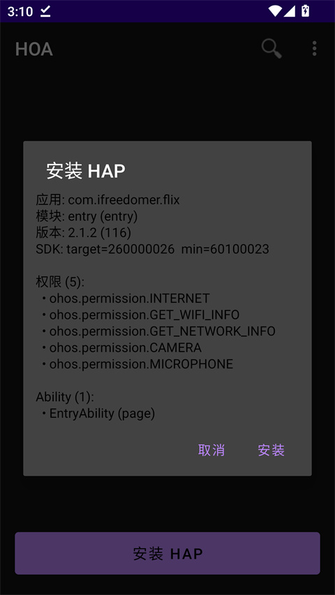 鸿易通HOA app截图4