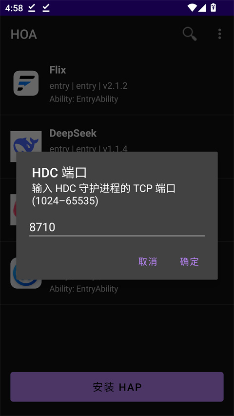 鸿易通HOA app截图5