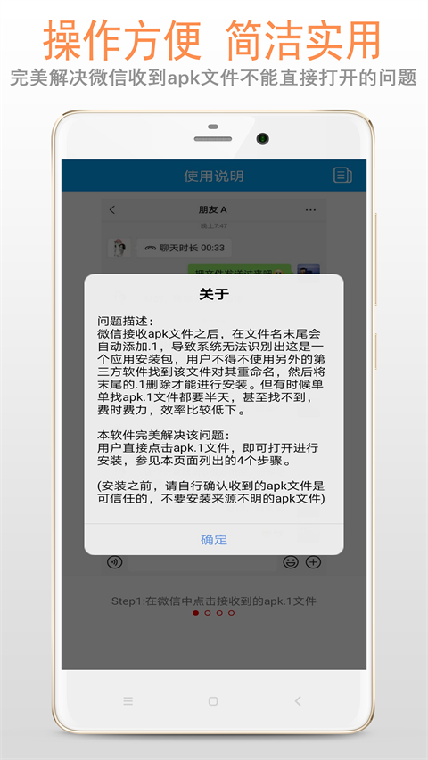 apk.1文件安装器截图1