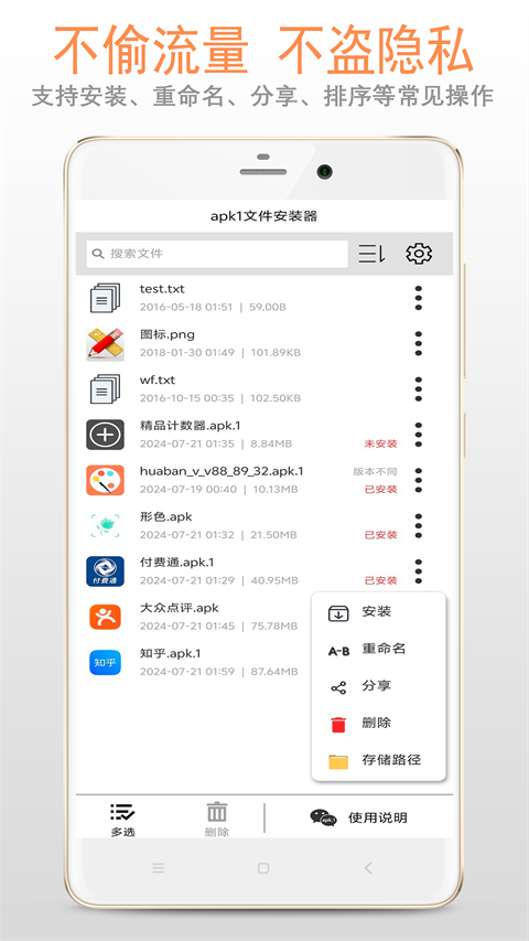 apk.1文件安装器截图3