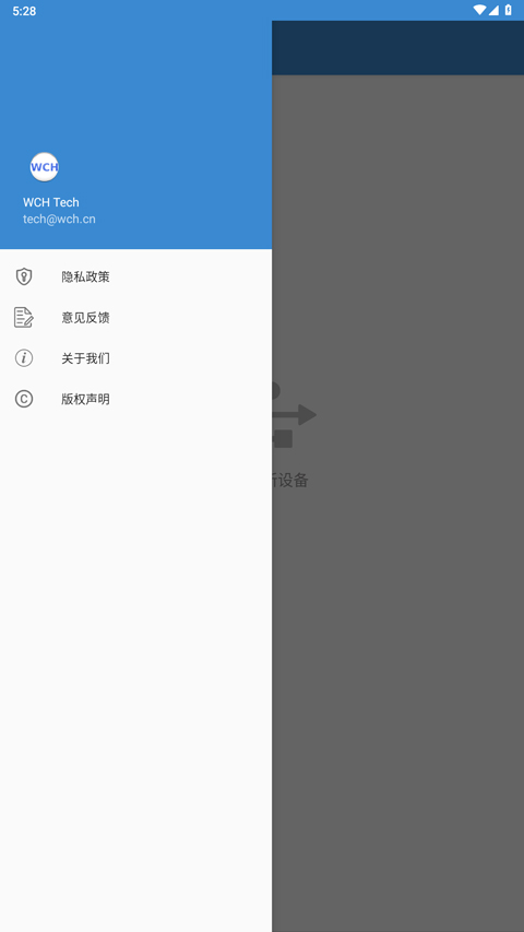 usb调试助手app截图1