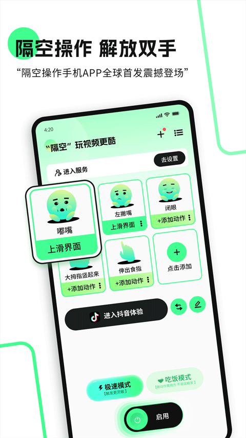 隔空操作app截图1