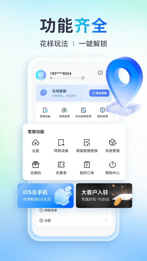 小滴云手机app截图4