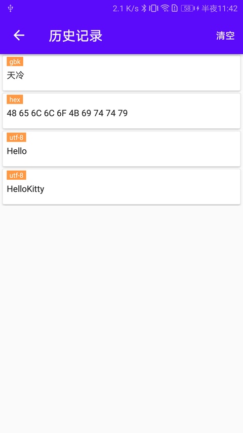 蓝牙调试宝手机版截图5