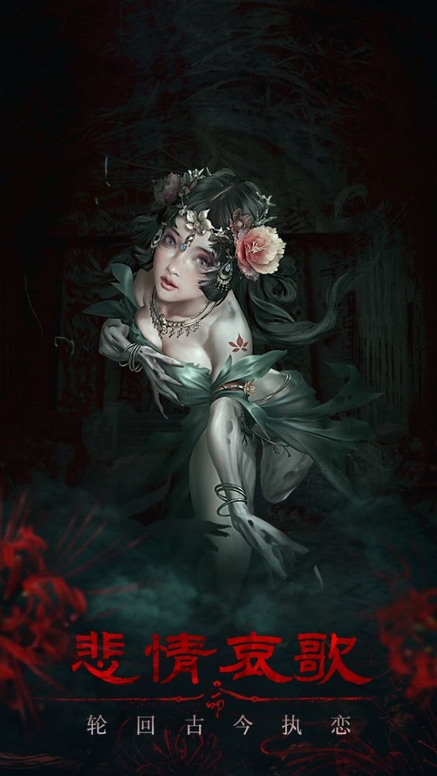 残花葬(CanHuaZang)官方版截图3