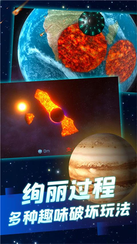 行星毁灭模拟器中文版截图2