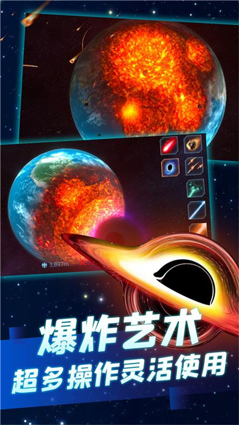 行星毁灭模拟器中文版截图3